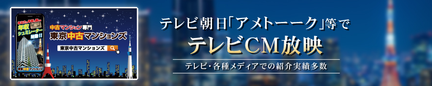 テレビCM放映中