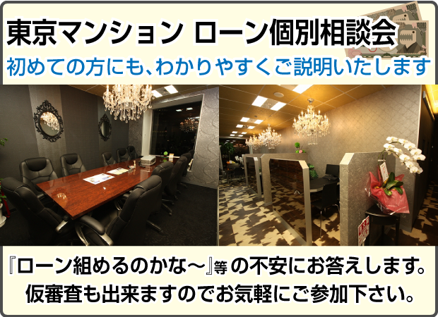 ローン＆物件個別相談実施中